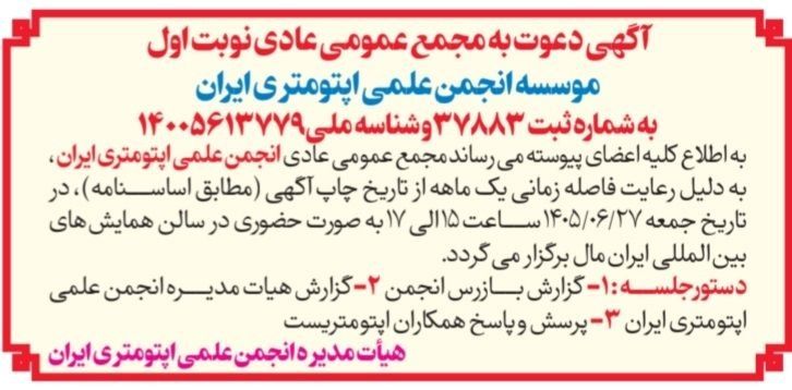 دعوت به مجمع عمومی